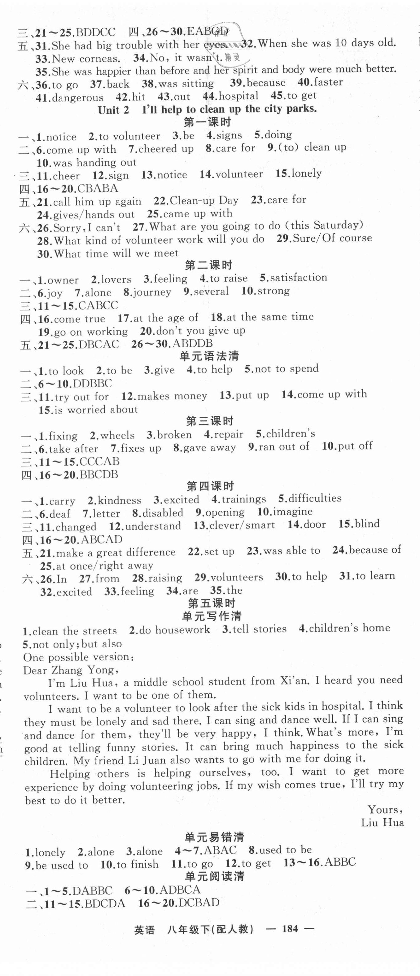 2021年四清導(dǎo)航八年級英語下冊人教版 第2頁