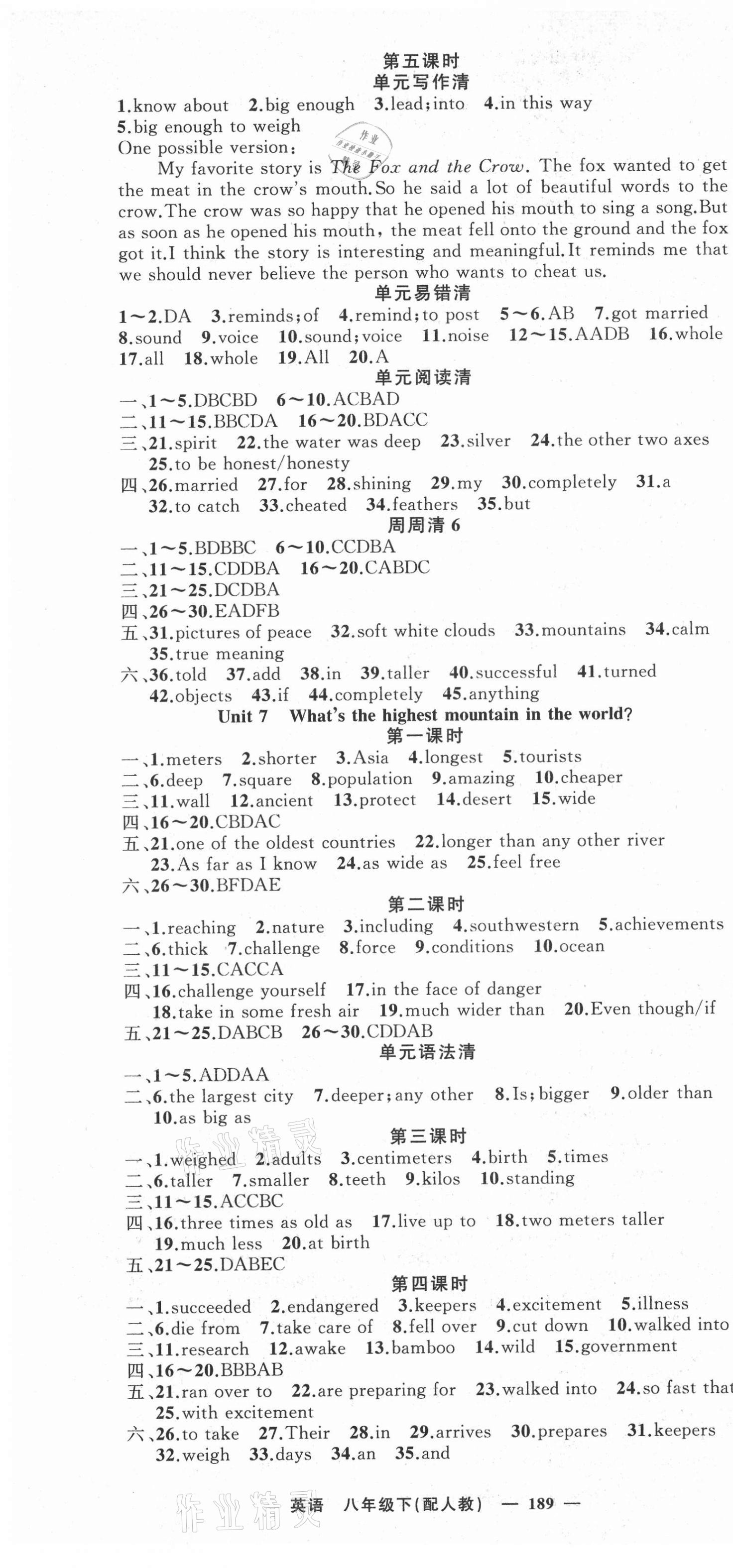 2021年四清導(dǎo)航八年級(jí)英語下冊(cè)人教版 第7頁