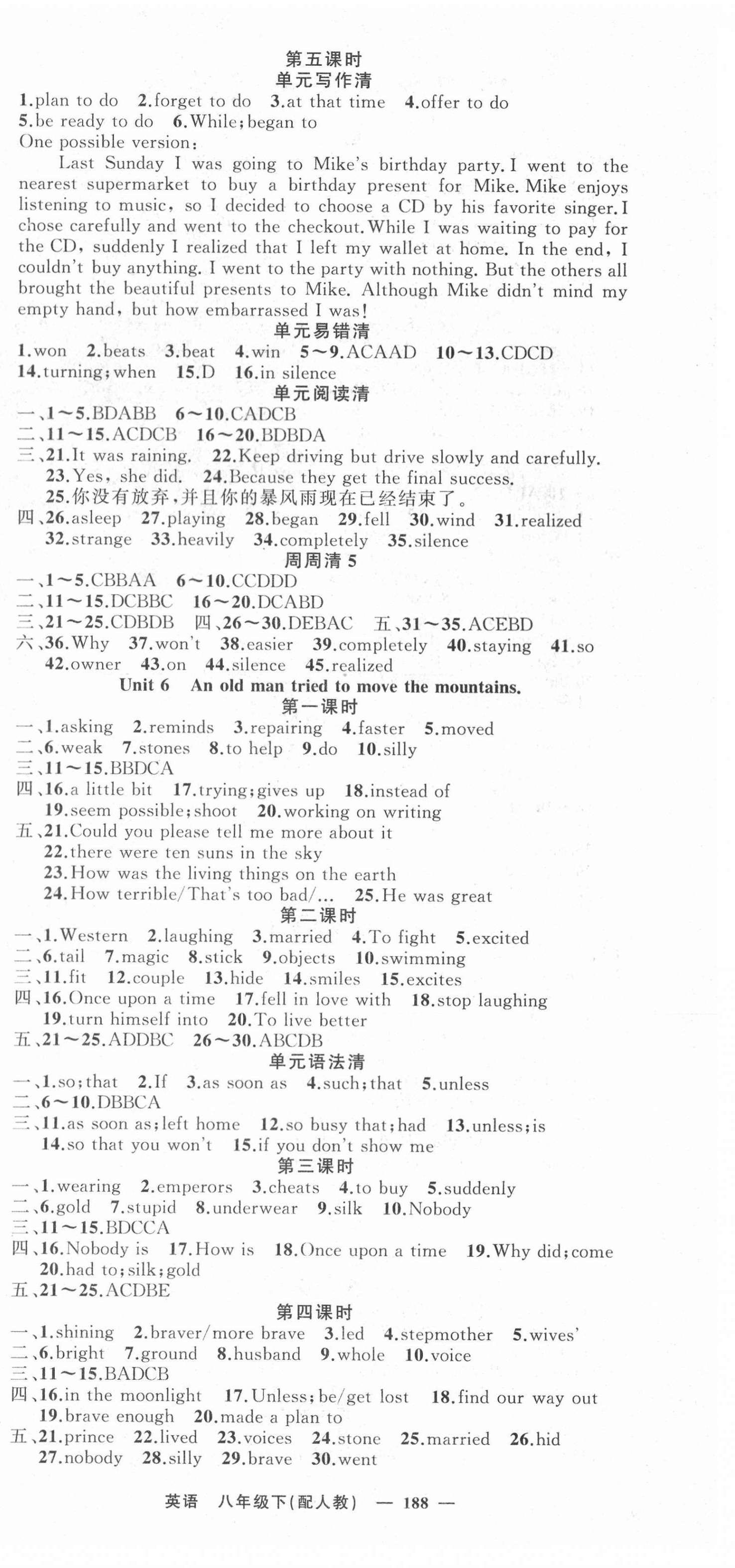 2021年四清導航八年級英語下冊人教版 第6頁