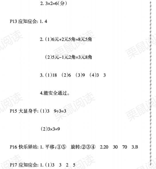 2021年陽(yáng)光假日寒假二年級(jí)數(shù)學(xué)北師大版 第3頁(yè)