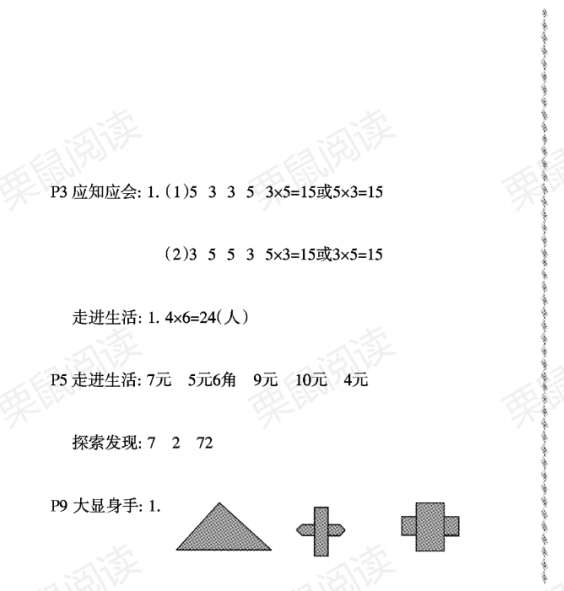 2021年陽(yáng)光假日寒假二年級(jí)數(shù)學(xué)北師大版 第1頁(yè)