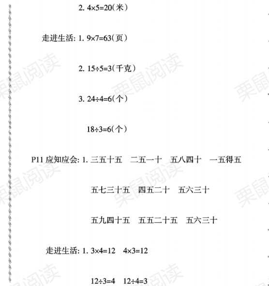 2021年陽光假日寒假二年級數學北師大版 第2頁