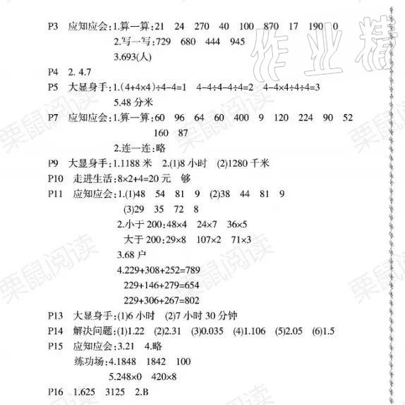 2021年陽光假日寒假三年級數(shù)學(xué)北師大版 第1頁