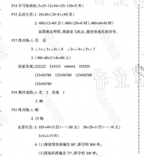 2021年陽光假日寒假四年級(jí)數(shù)學(xué)北師大版 第3頁