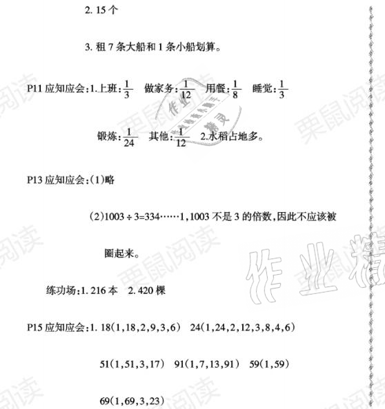 2021年陽光假日寒假五年級(jí)數(shù)學(xué)北師大版 第3頁