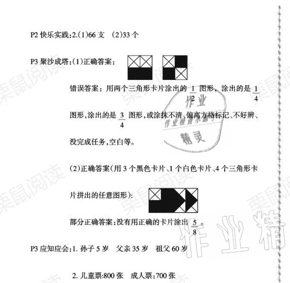 2021年陽光假日寒假五年級(jí)數(shù)學(xué)北師大版 第1頁