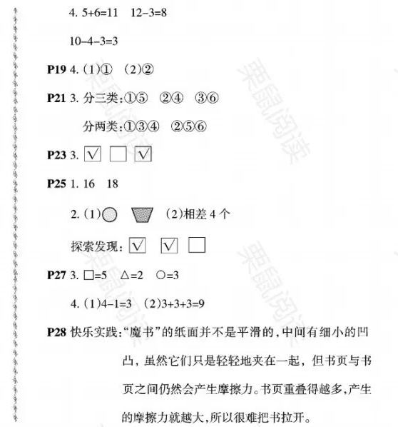 2021年陽光假日寒假一年級數(shù)學(xué)北師大版 第2頁