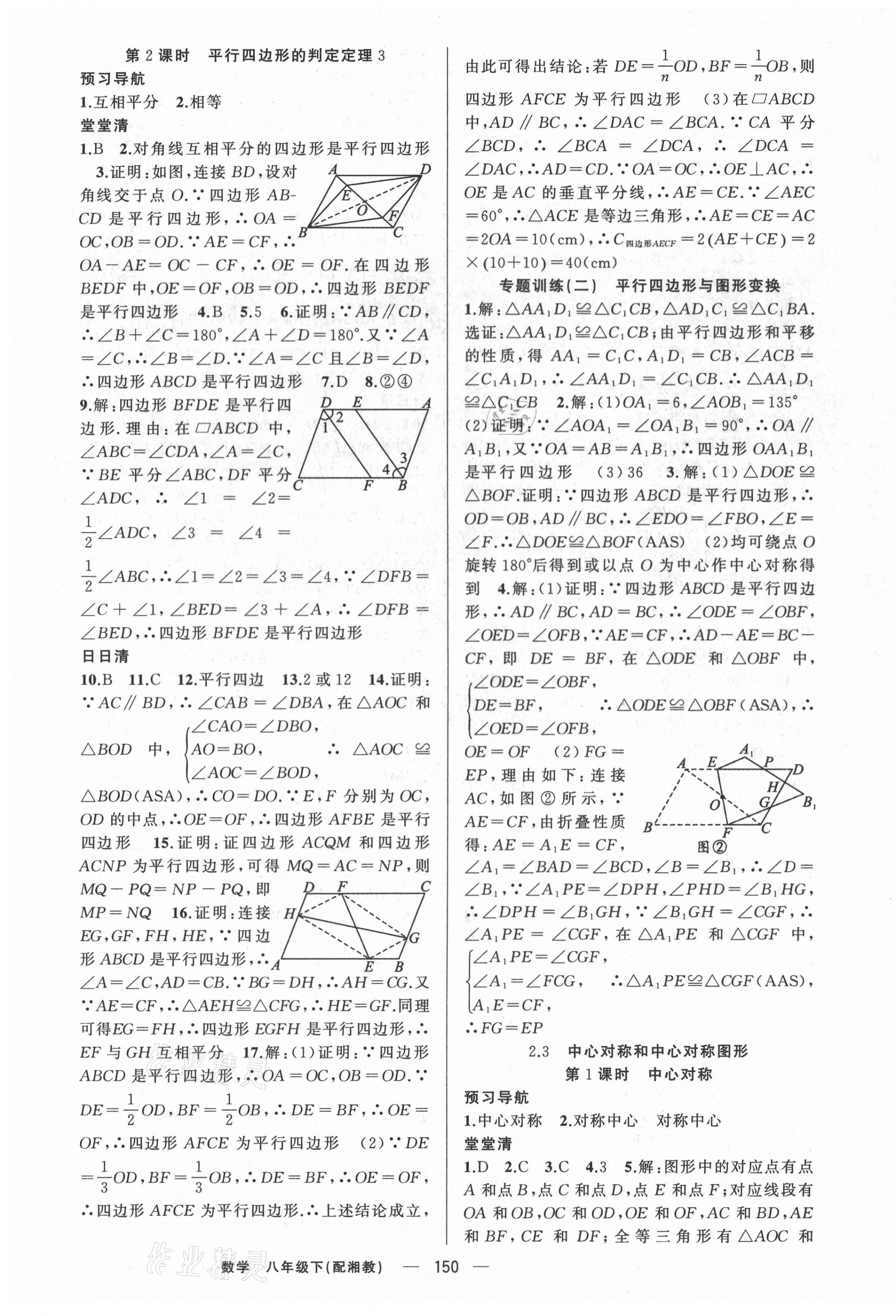 2021年四清導航八年級數(shù)學下冊湘教版 第7頁