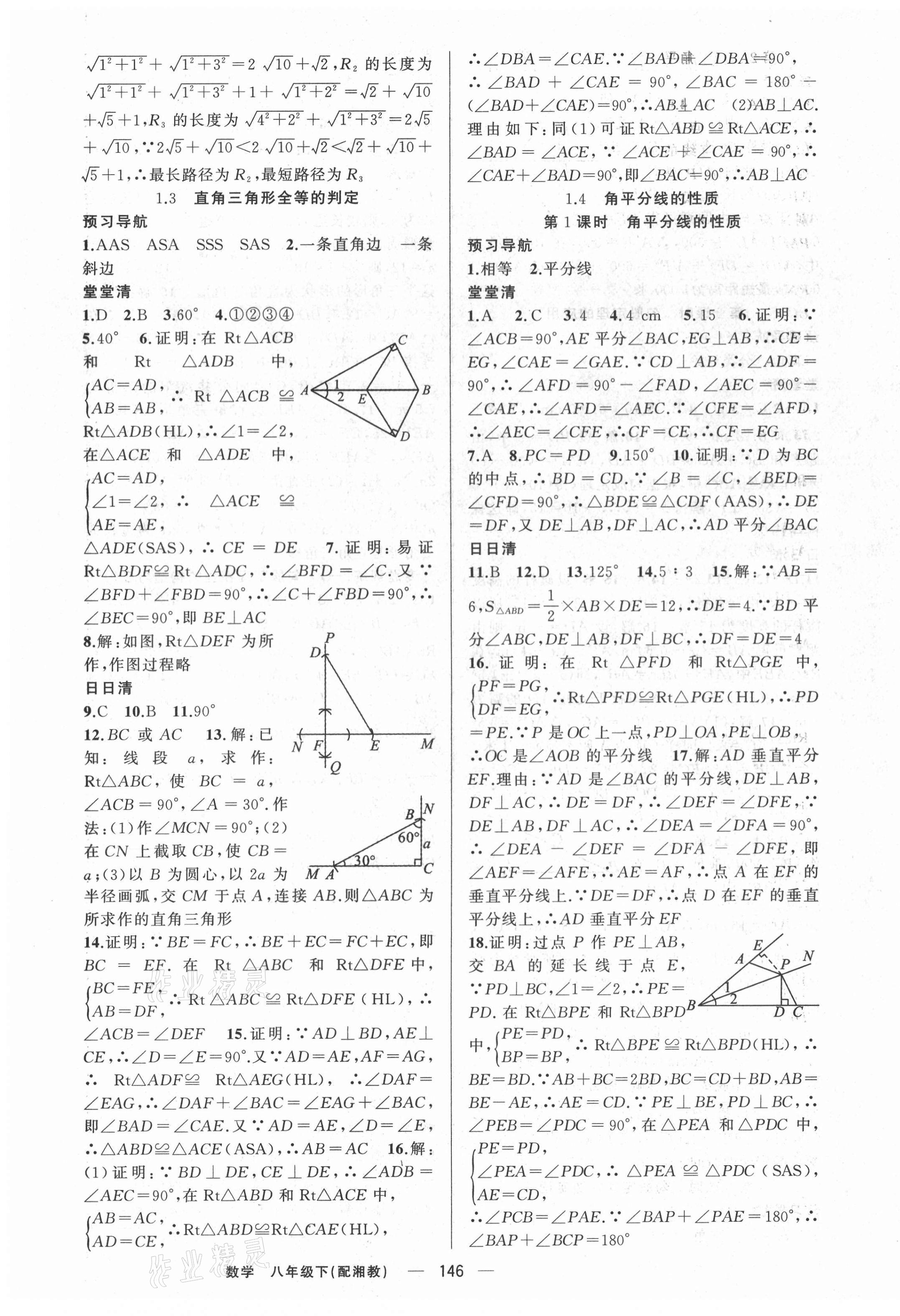 2021年四清導(dǎo)航八年級(jí)數(shù)學(xué)下冊(cè)湘教版 第3頁