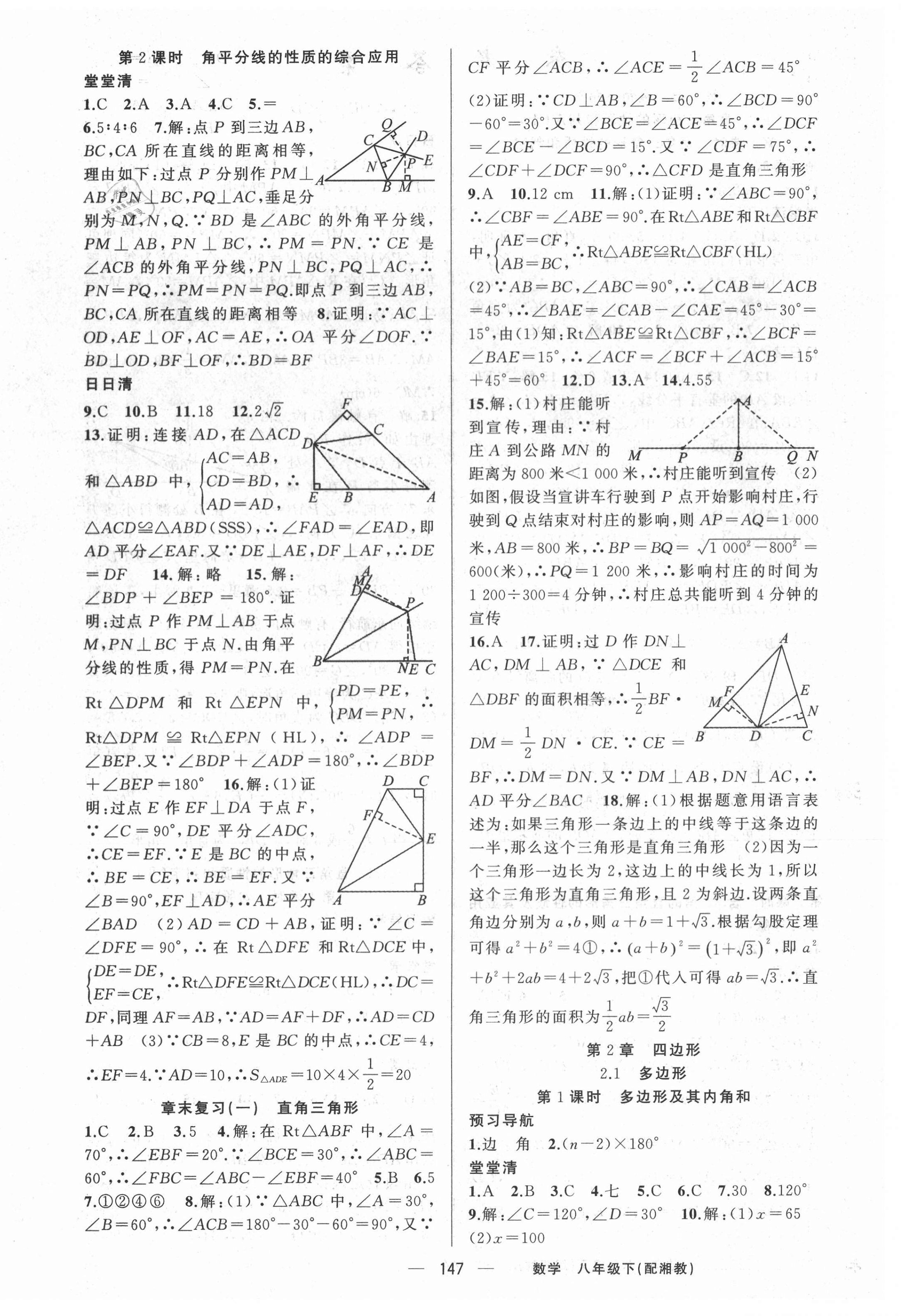 2021年四清導(dǎo)航八年級數(shù)學(xué)下冊湘教版 第4頁