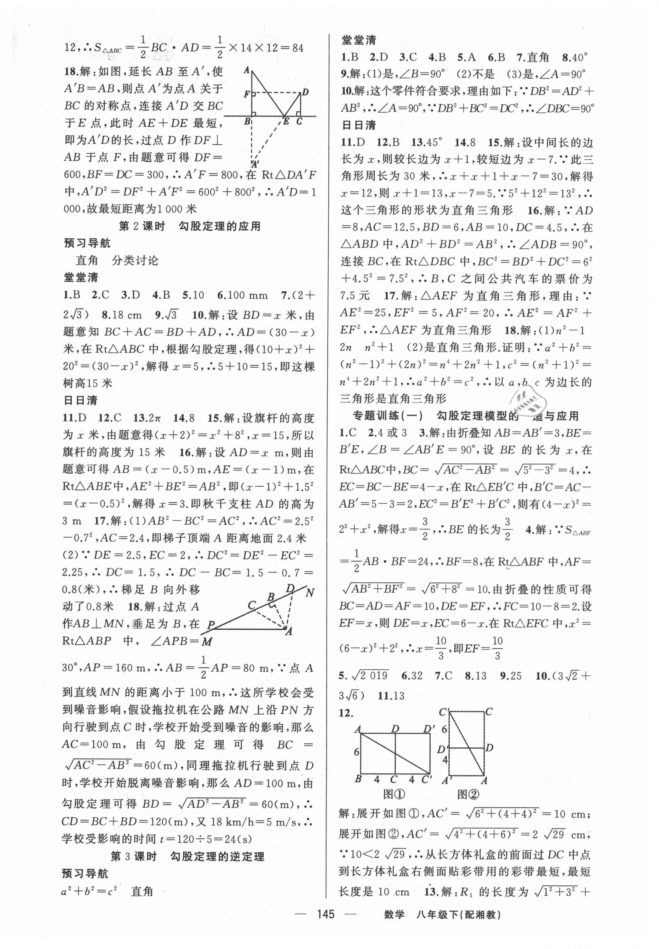 2021年四清導(dǎo)航八年級數(shù)學(xué)下冊湘教版 第2頁