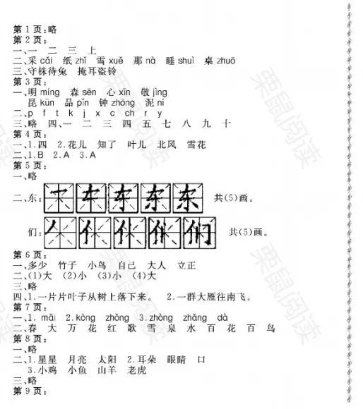 2021年阳光假日寒假一年级语文人教版大庆专版 第1页