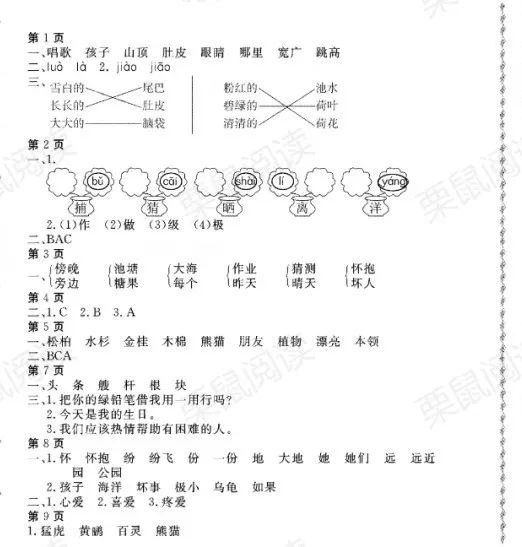 2021年阳光假日寒假二年级语文人教版大庆专版 第1页