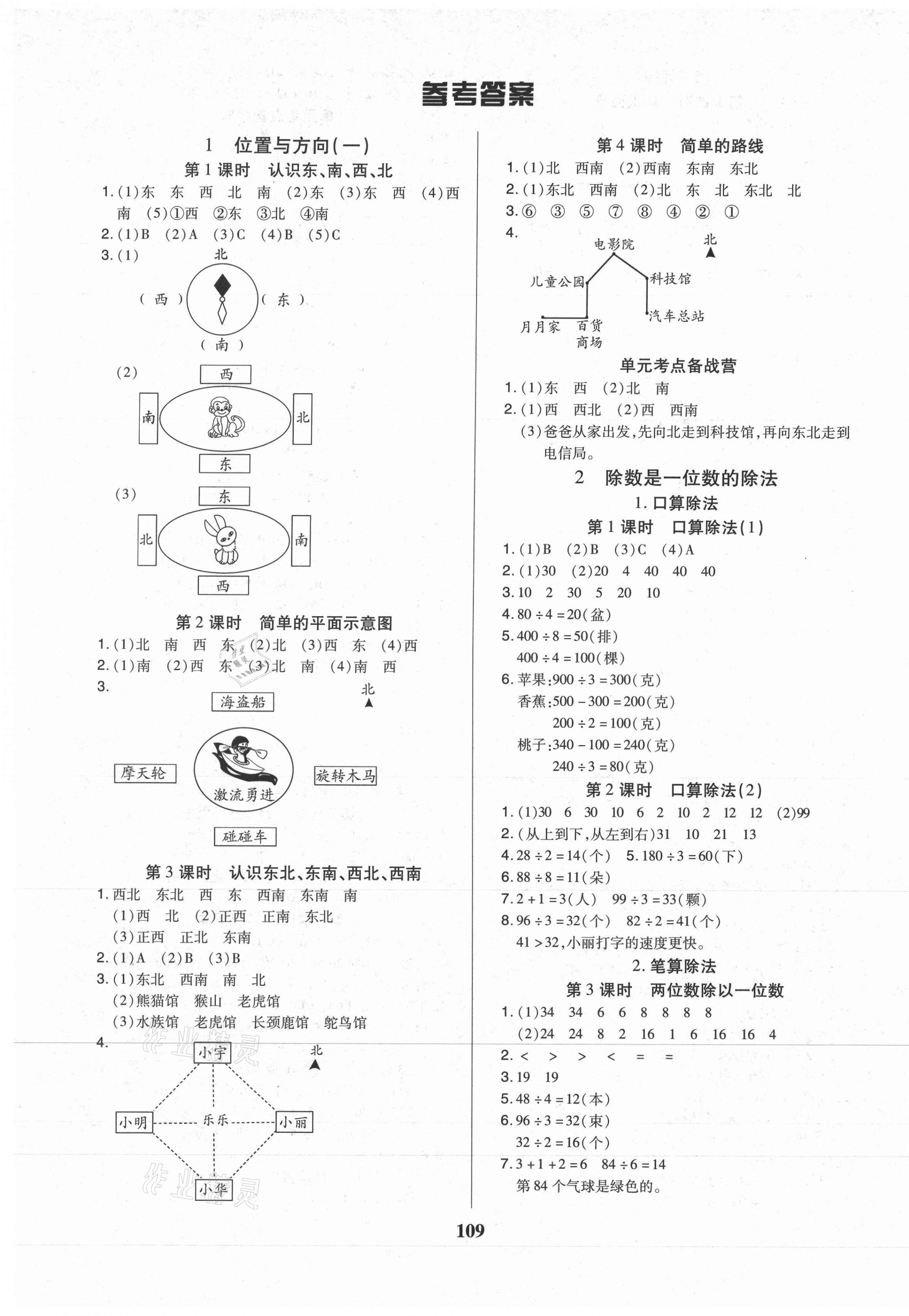 2021年培优三好生三年级数学下册人教版A版福建专版 参考答案第1页