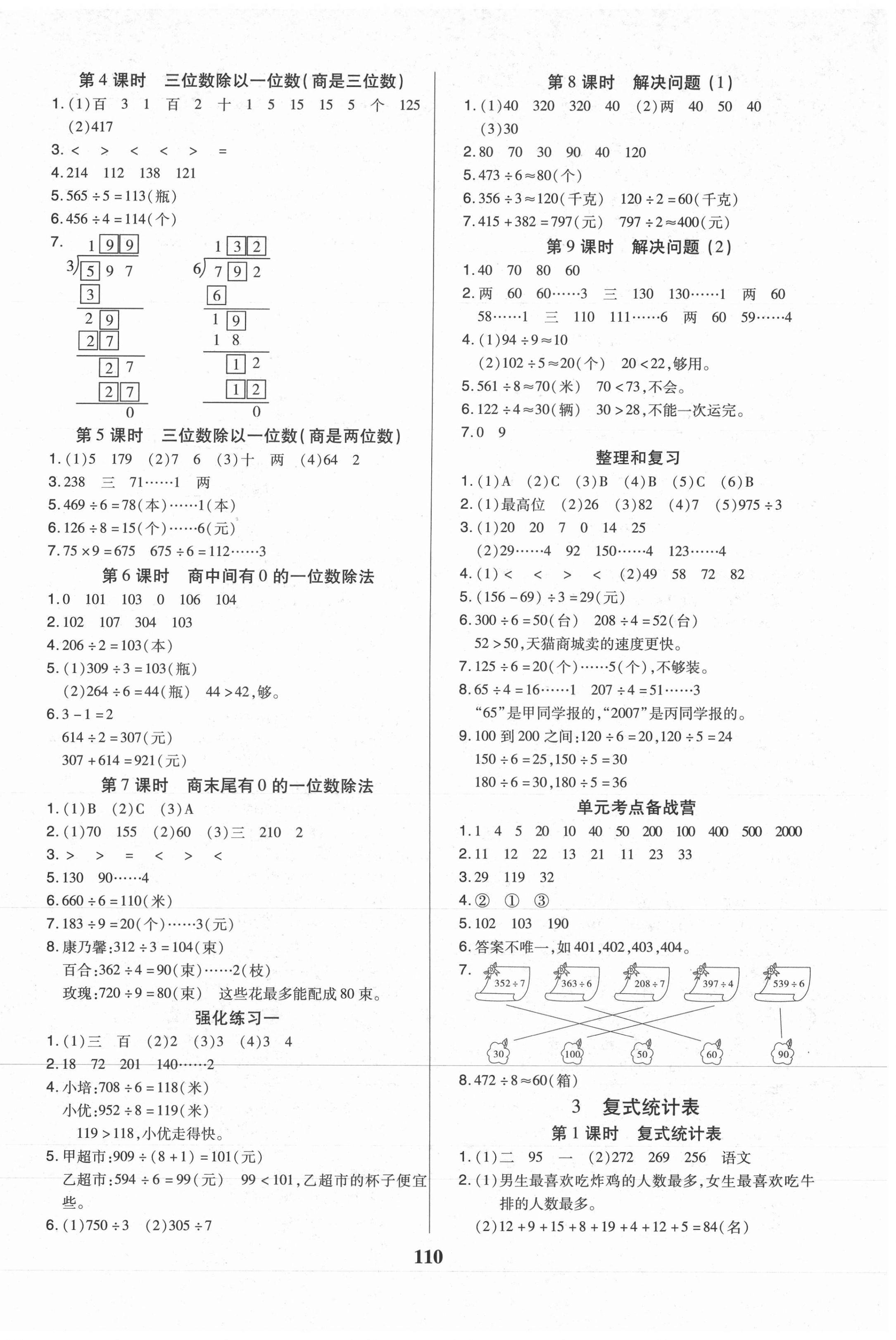 2021年培优三好生三年级数学下册人教版A版福建专版 参考答案第2页