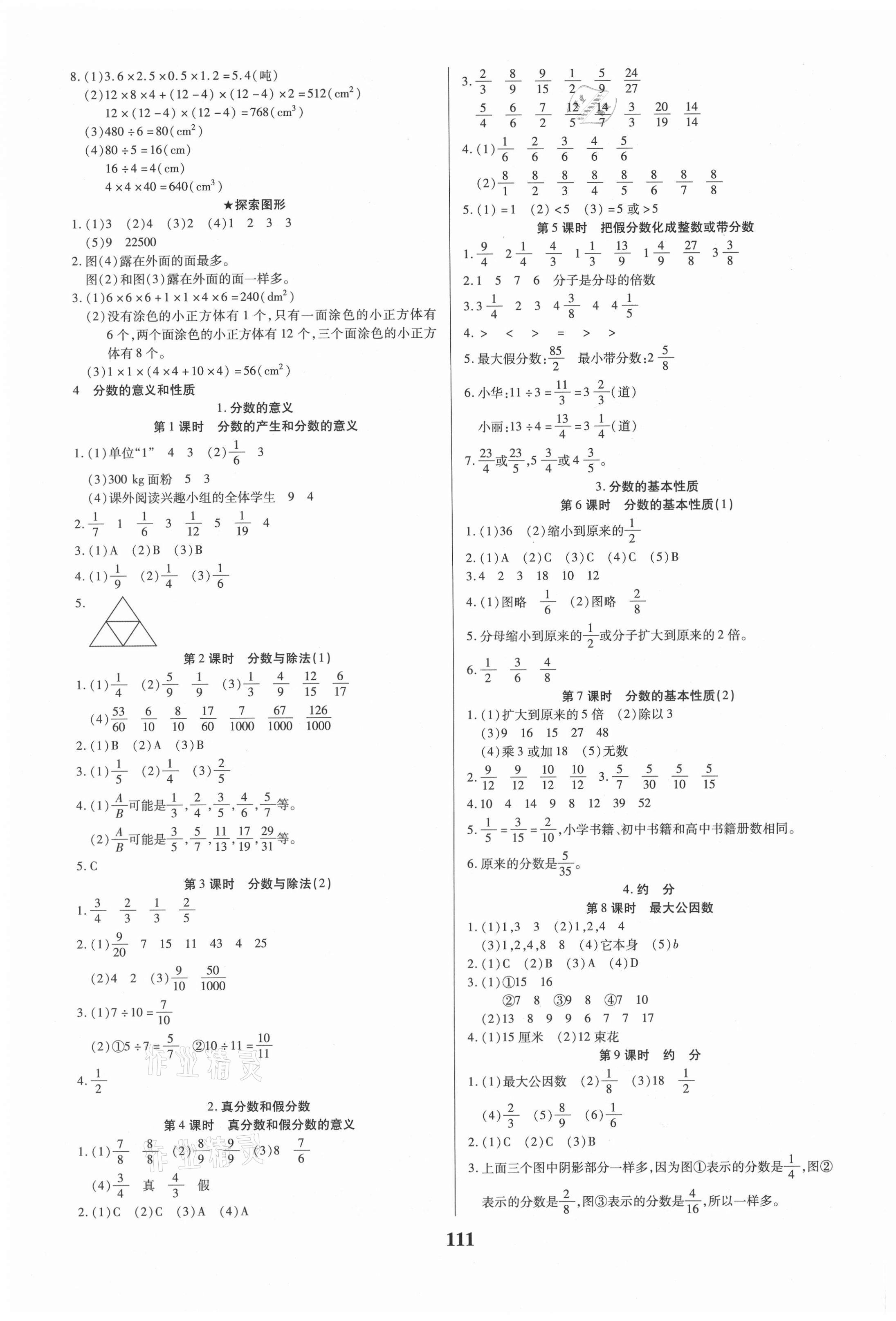 2021年培優(yōu)三好生五年級(jí)數(shù)學(xué)下冊(cè)人教版A版福建專(zhuān)版 參考答案第3頁(yè)