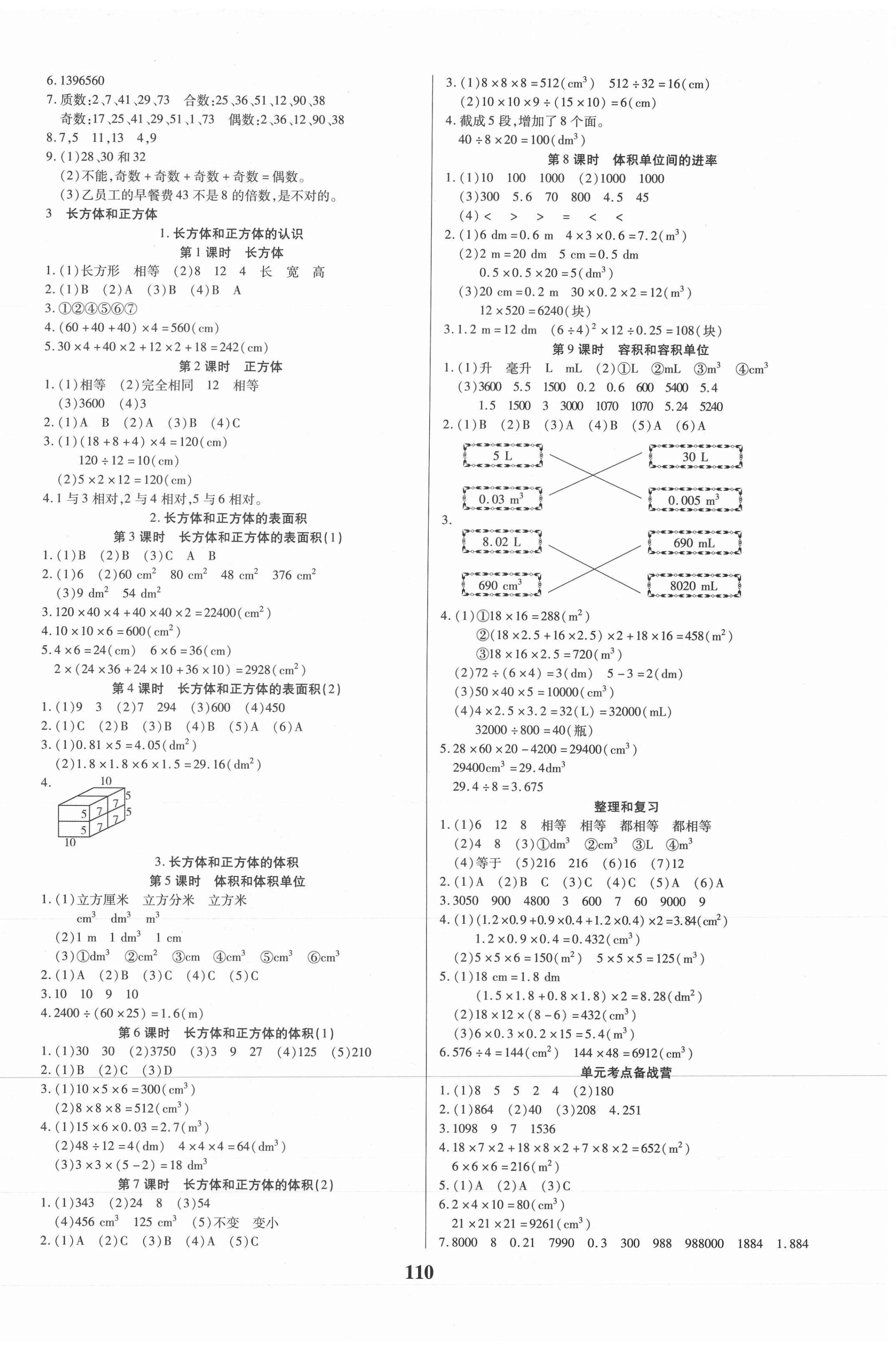 2021年培優(yōu)三好生五年級數(shù)學下冊人教版A版福建專版 參考答案第2頁