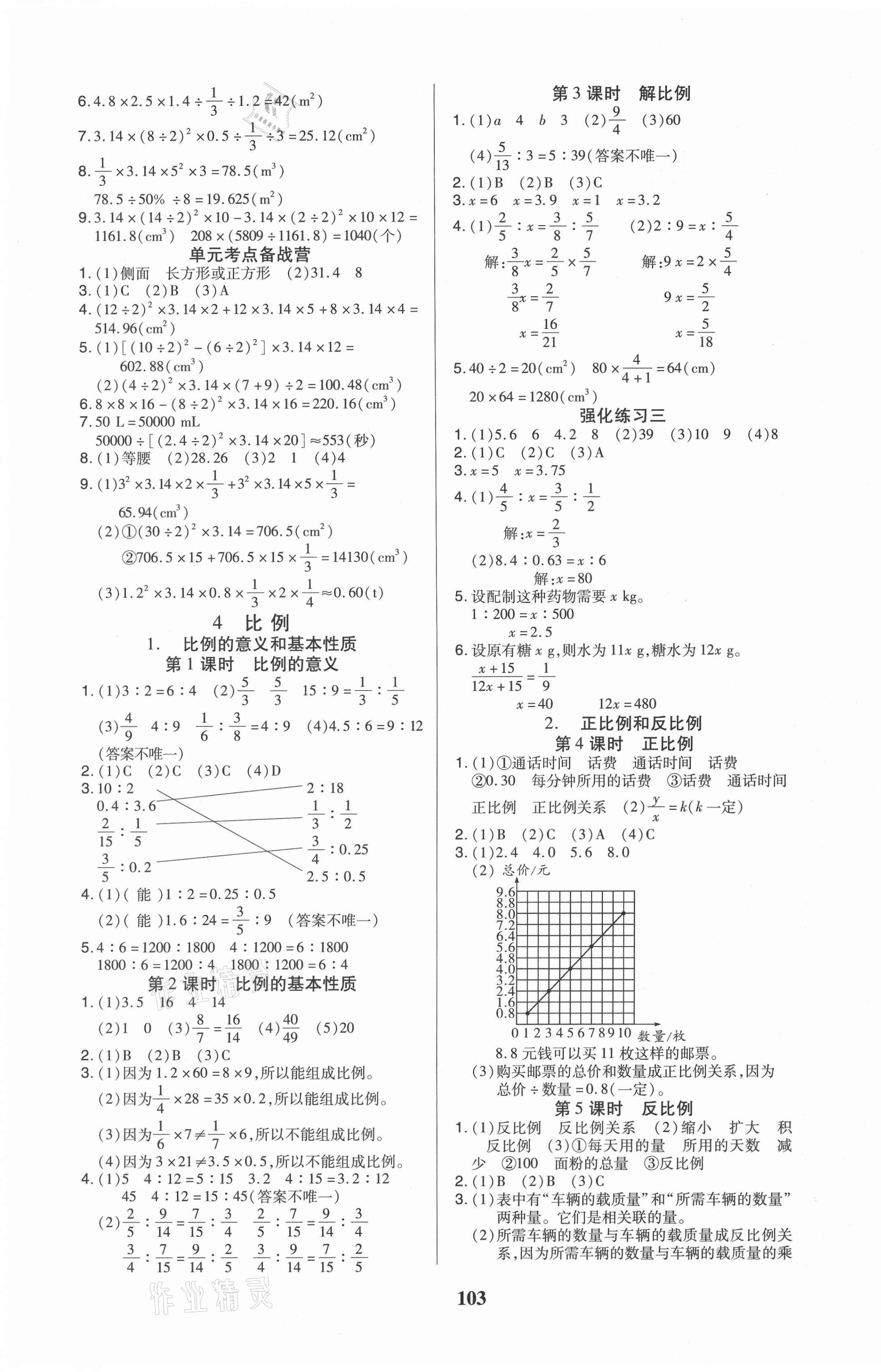 2021年培优三好生六年级数学下册人教版A版福建专版 参考答案第3页