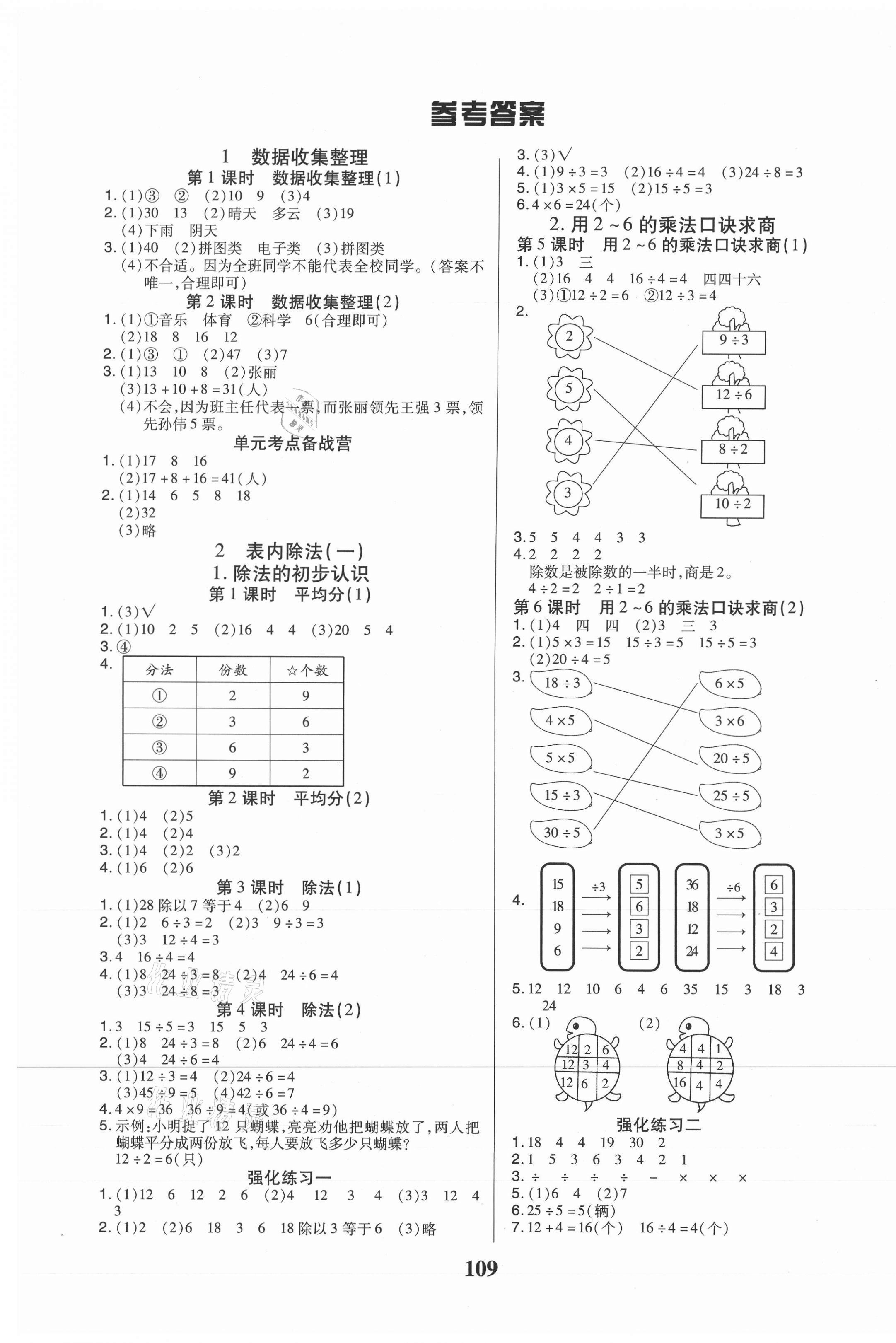 2021年培優(yōu)三好生二年級數(shù)學下冊人教版A版福建專版 參考答案第1頁