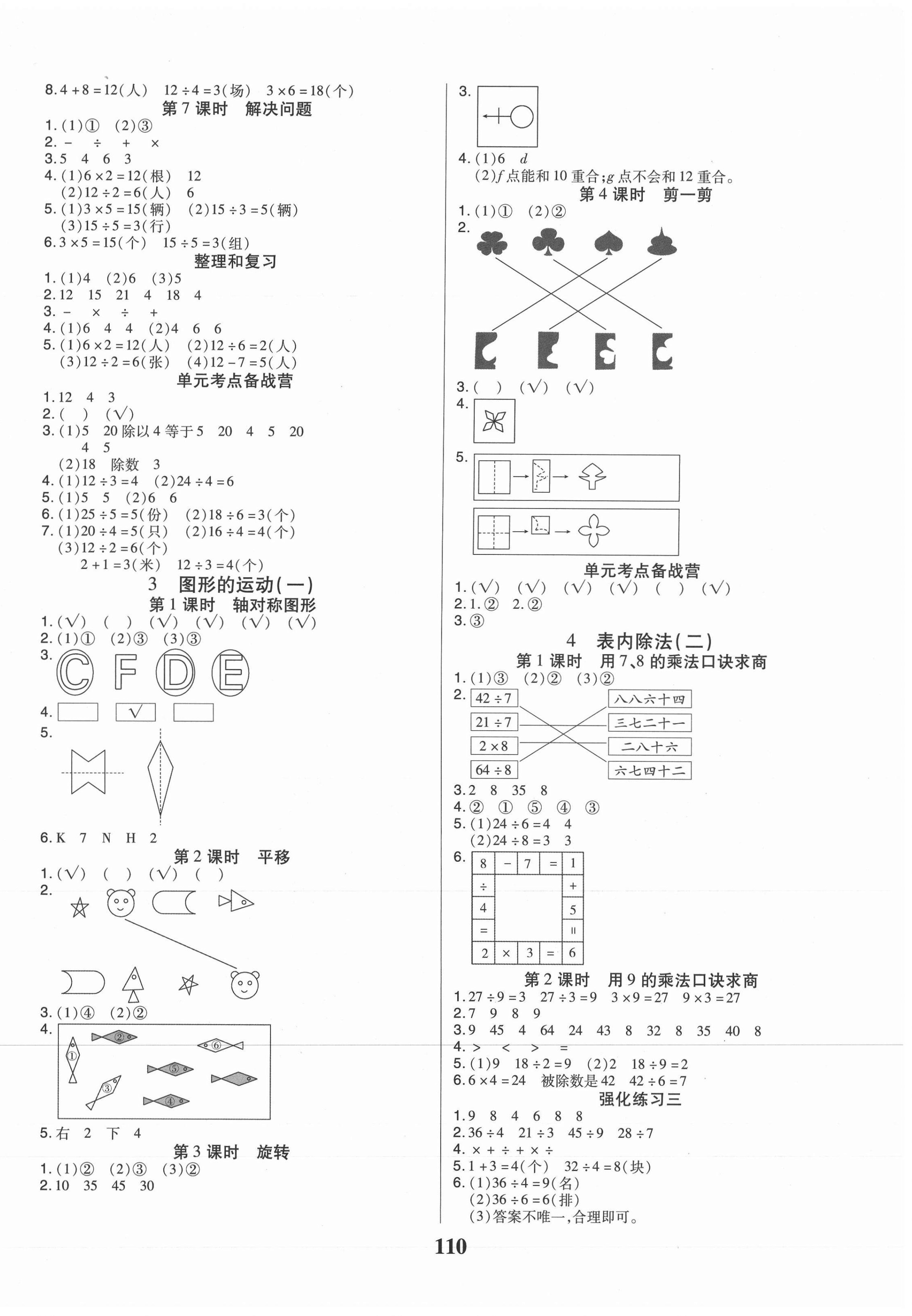 2021年培優(yōu)三好生二年級數(shù)學下冊人教版A版福建專版 參考答案第2頁