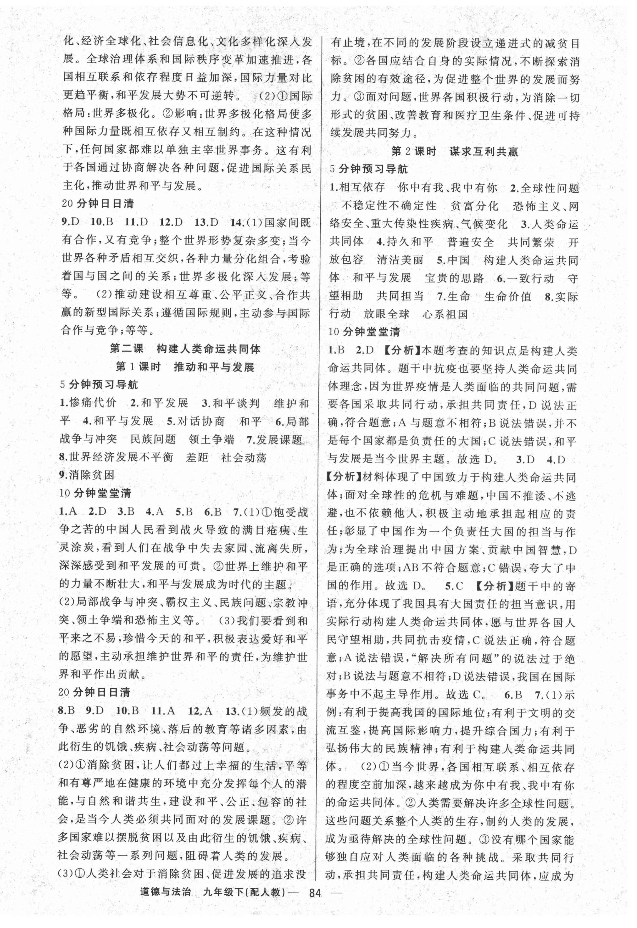 2021年四清導(dǎo)航九年級道德與法治下冊人教版 第2頁