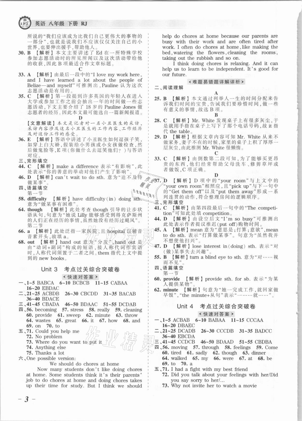 2021年王朝霞考點(diǎn)梳理時(shí)習(xí)卷八年級(jí)英語下冊(cè)人教版 參考答案第3頁