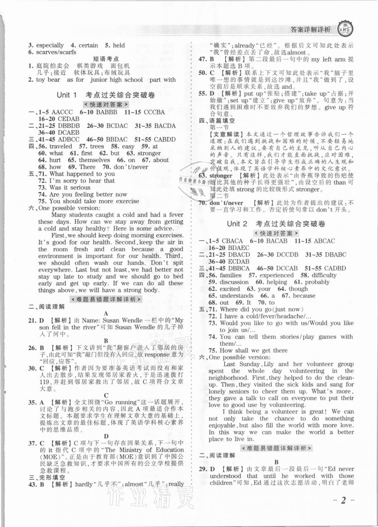 2021年王朝霞考点梳理时习卷八年级英语下册人教版 参考答案第2页