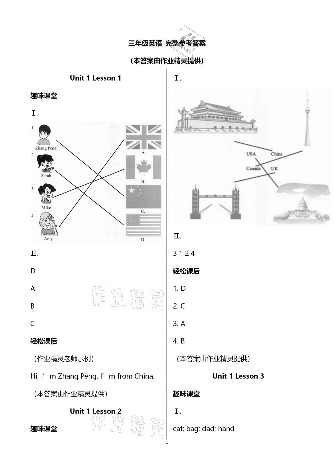 2021年學(xué)習(xí)指要三年級(jí)英語下冊(cè)人教版重慶專用 第1頁