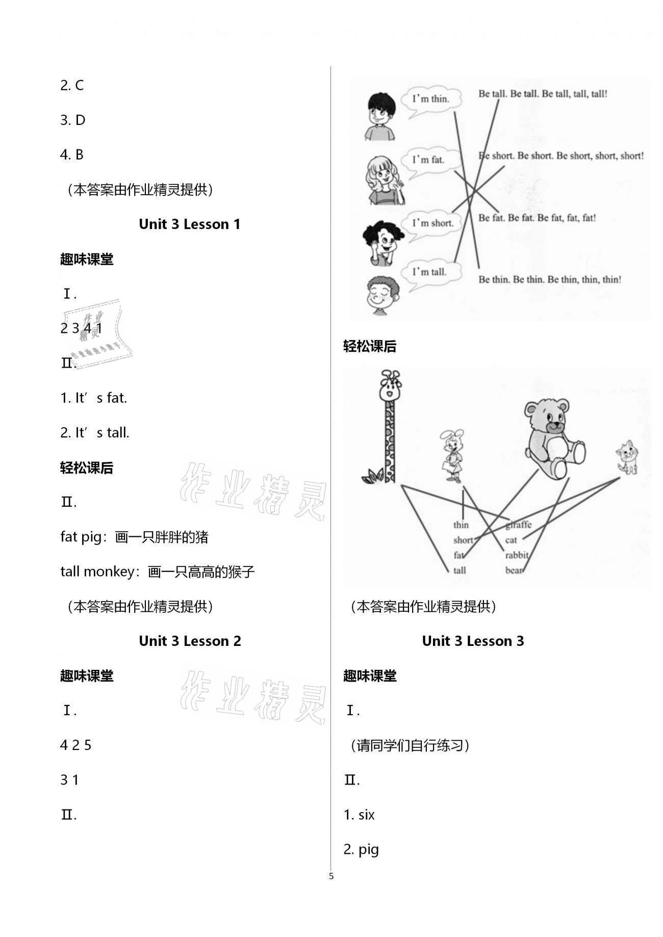 2021年學習指要三年級英語下冊人教版重慶專用 第5頁