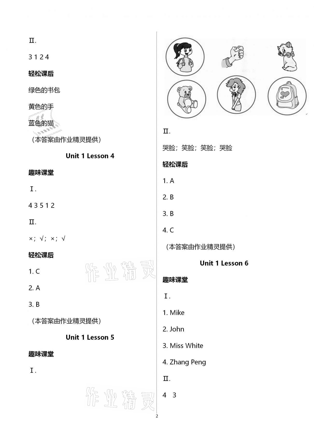 2021年學(xué)習(xí)指要三年級(jí)英語下冊人教版重慶專用 第2頁