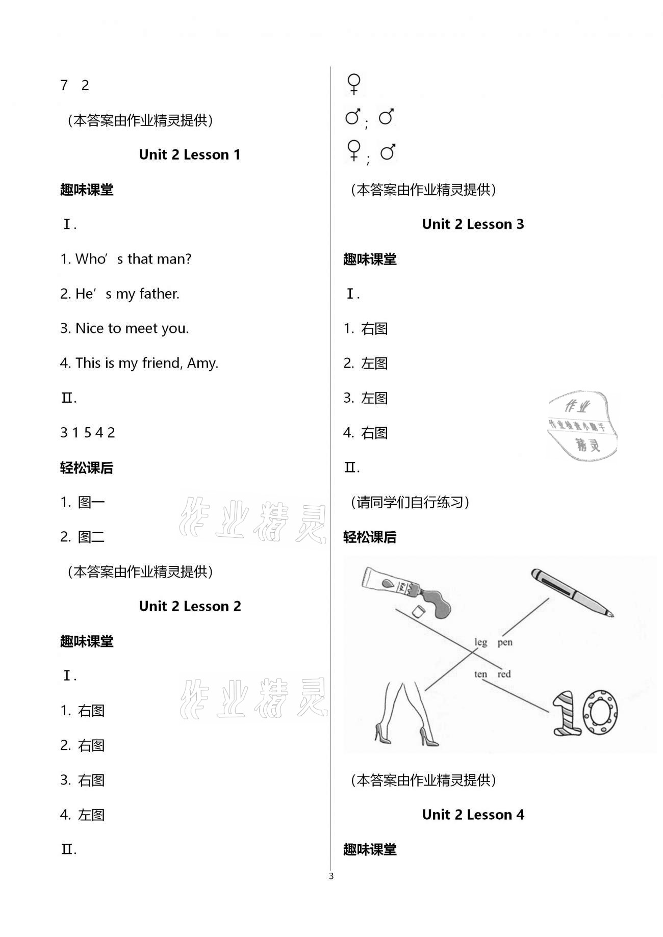 2021年學(xué)習(xí)指要三年級英語下冊人教版重慶專用 第3頁