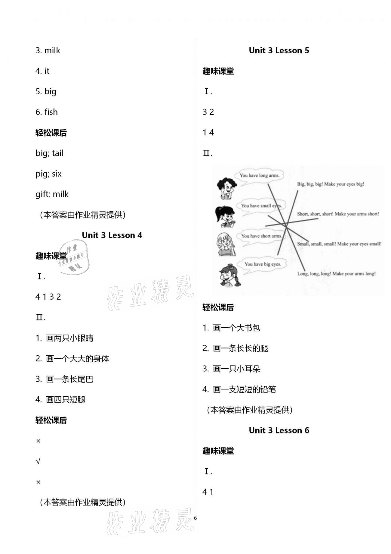 2021年學(xué)習(xí)指要三年級英語下冊人教版重慶專用 第6頁