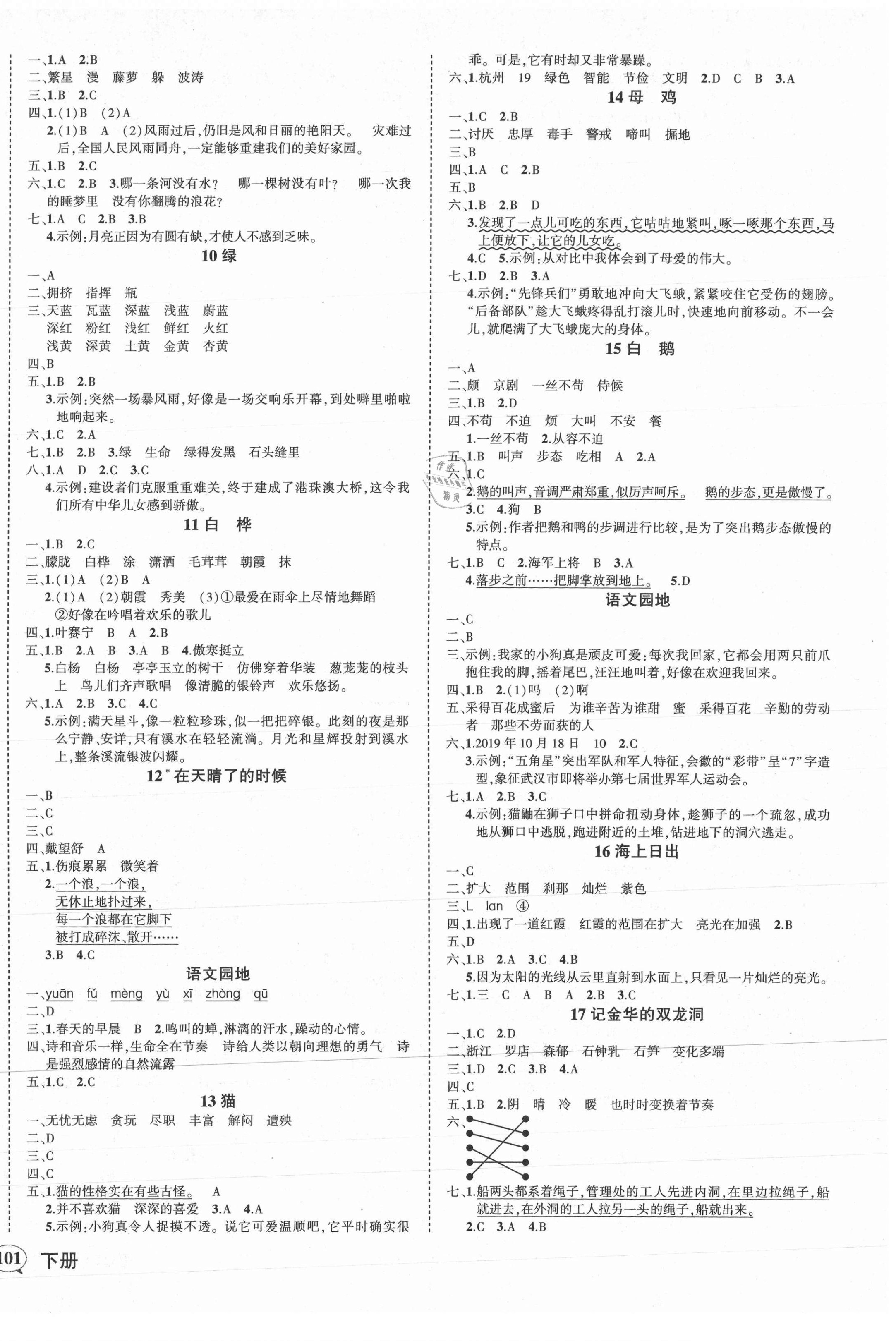 2021年黄冈状元成才路状元作业本四年级语文下册人教版福建专版 第2页