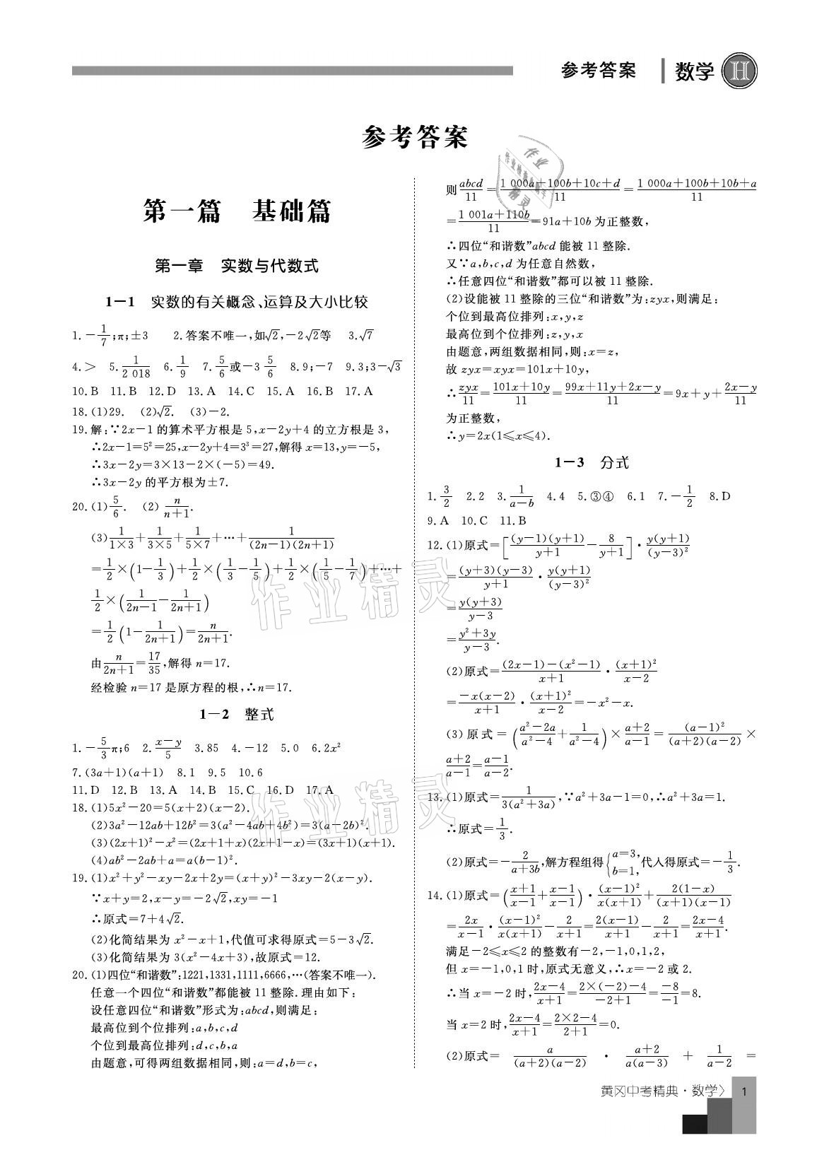 2021年中考精典数学 参考答案第1页