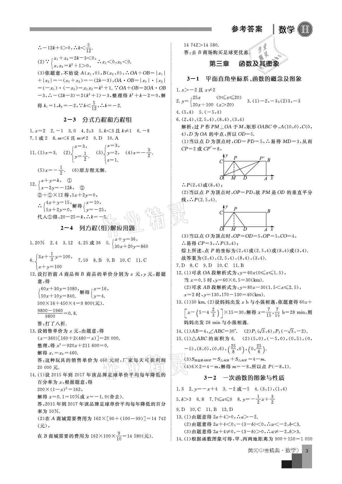 2021年中考精典數(shù)學(xué) 參考答案第3頁