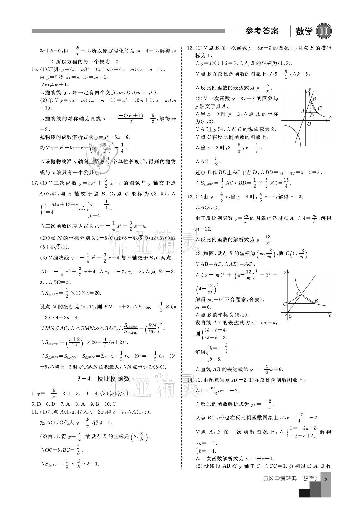 2021年中考精典數(shù)學(xué) 參考答案第5頁