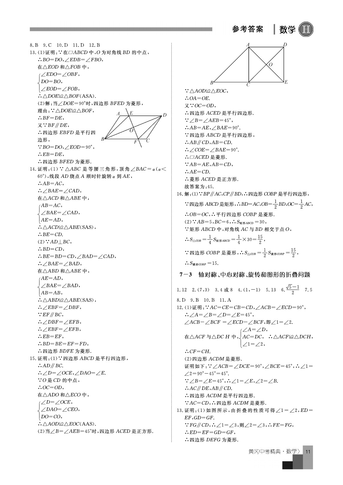 2021年中考精典數(shù)學(xué) 參考答案第11頁