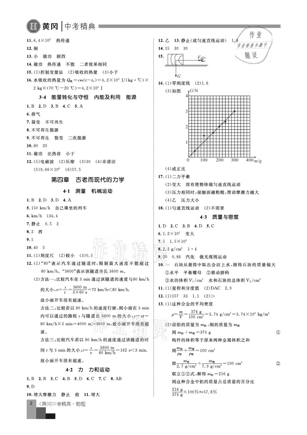 2021年中考精典物理 參考答案第2頁