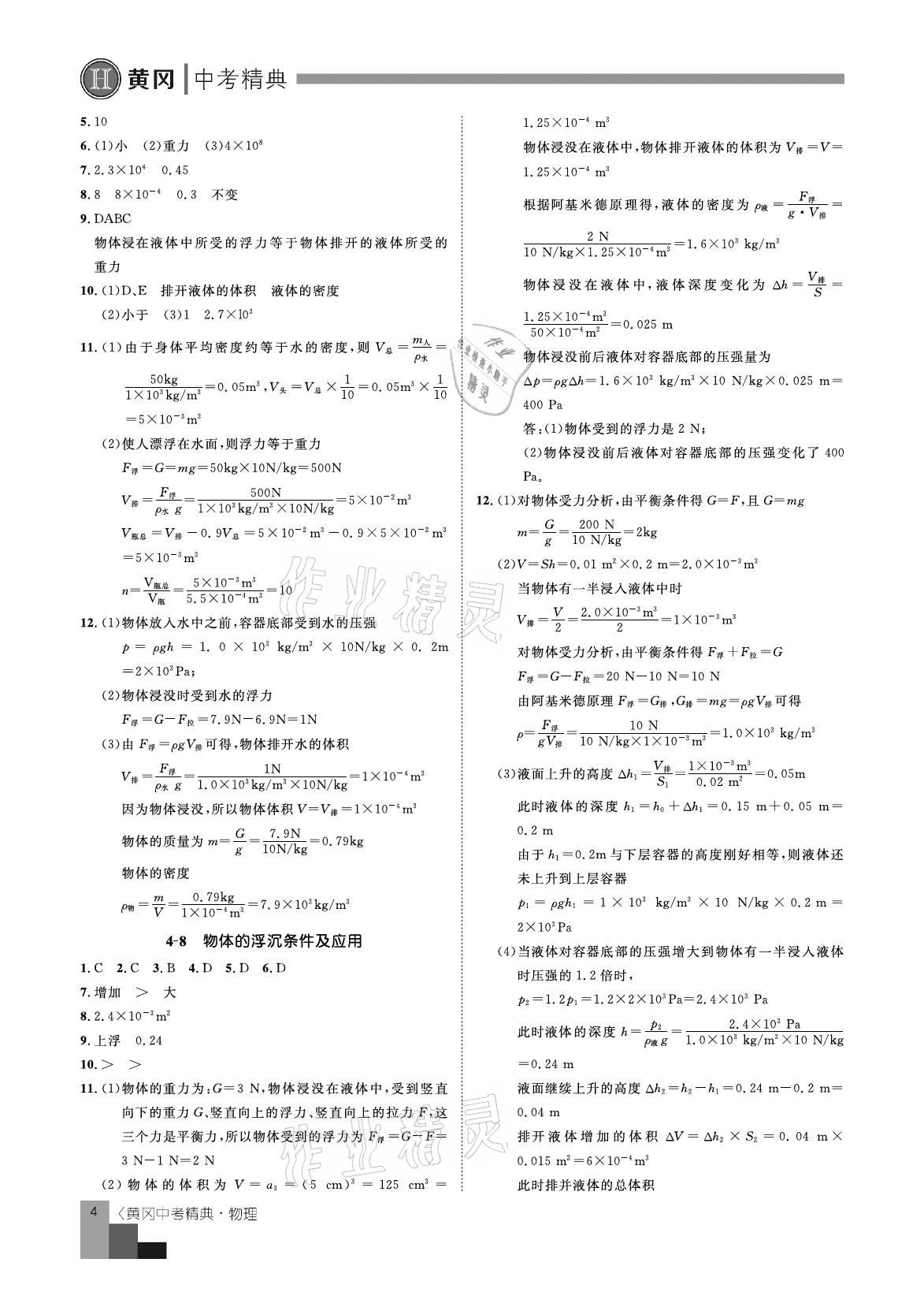 2021年中考精典物理 參考答案第4頁(yè)