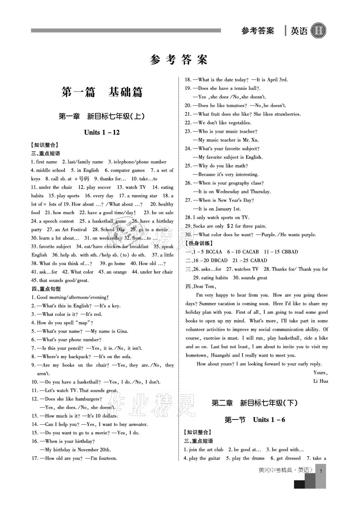 2021年中考精典英語(yǔ) 參考答案第1頁(yè)