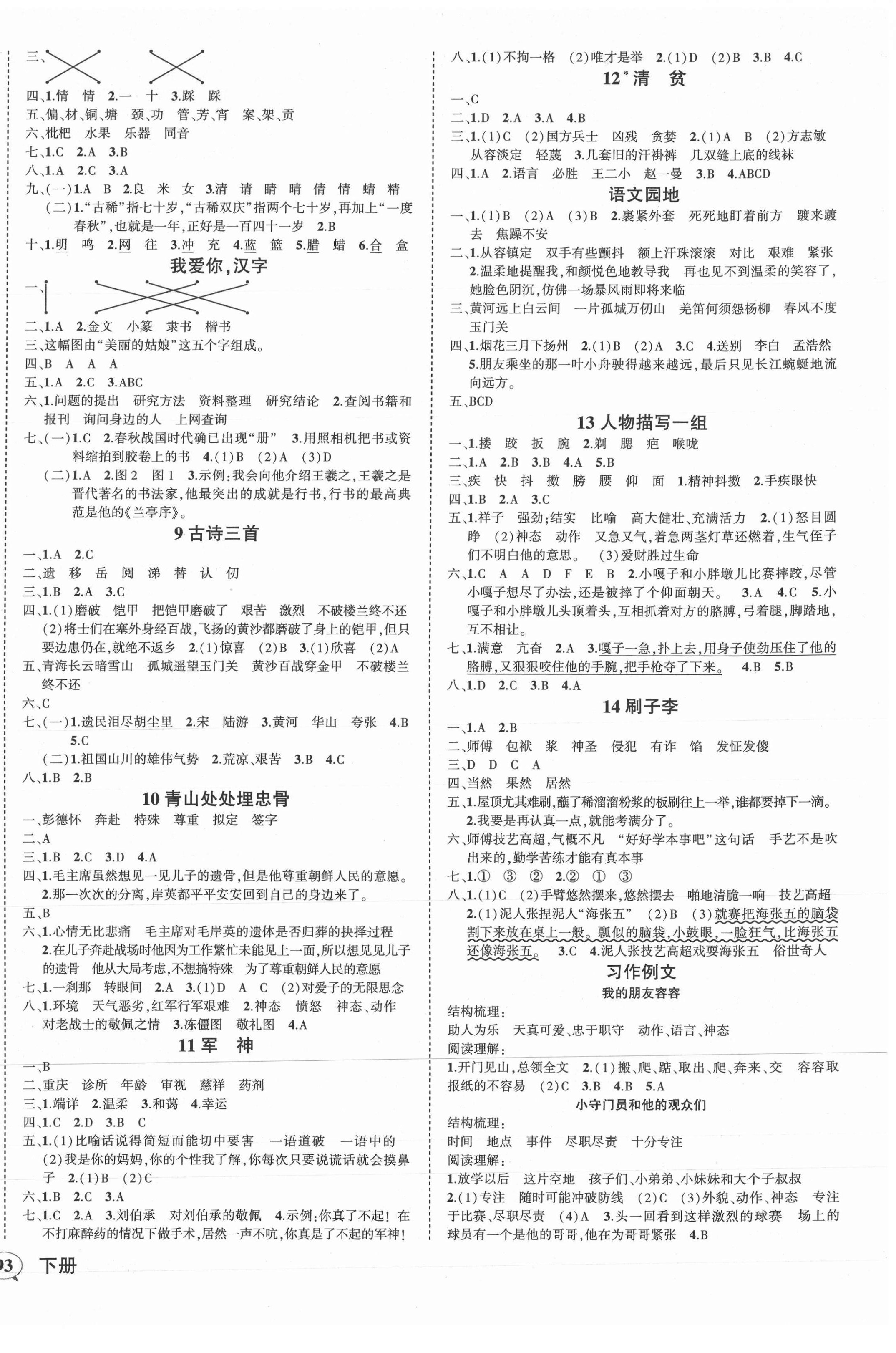 2021年黄冈状元成才路状元作业本五年级语文下册人教版福建专版 第2页