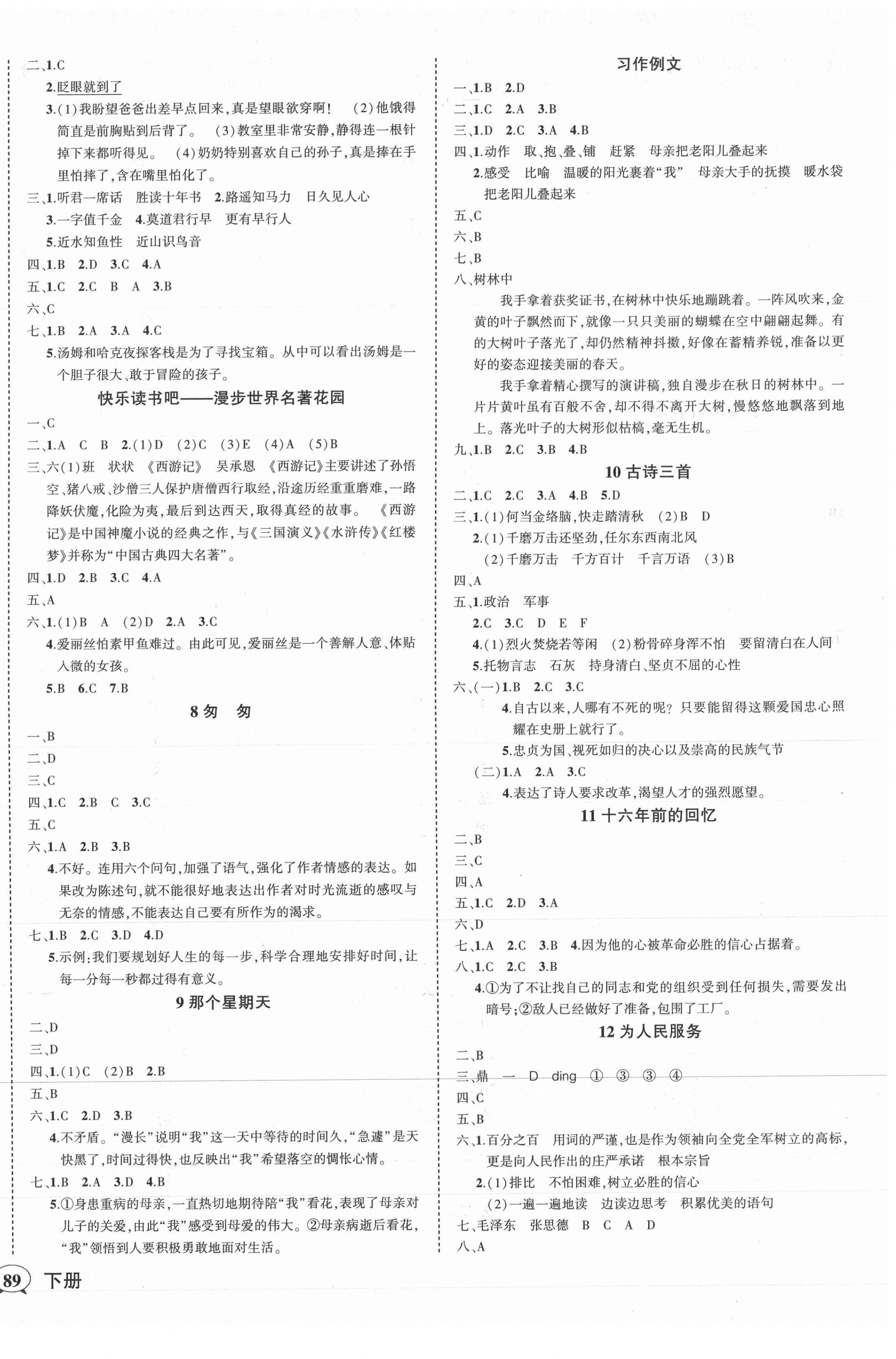 2021年黄冈状元成才路状元作业本六年级语文下册人教版福建专版 第2页