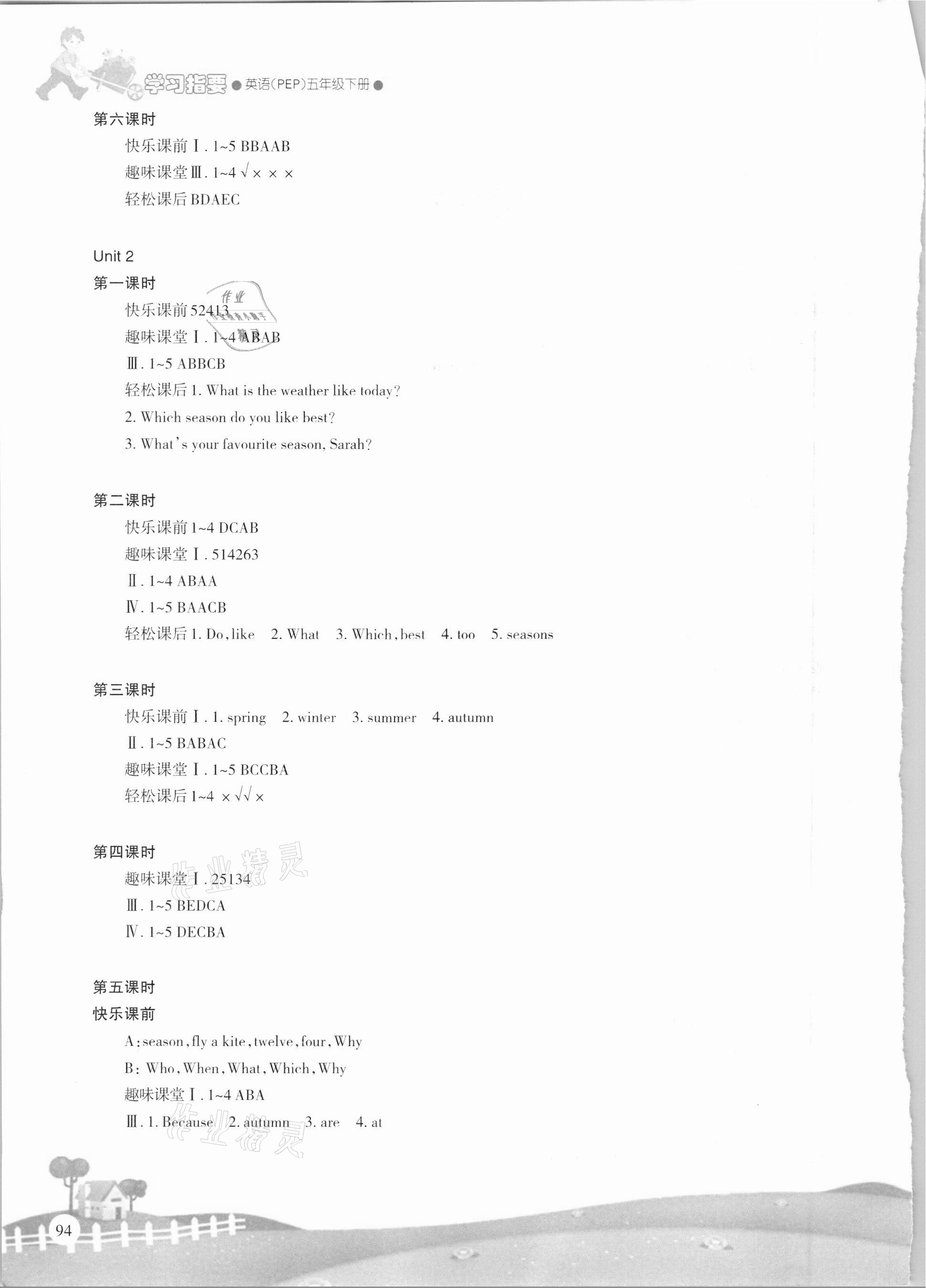 2021年学习指要五年级英语下册人教版重庆市专用 第2页