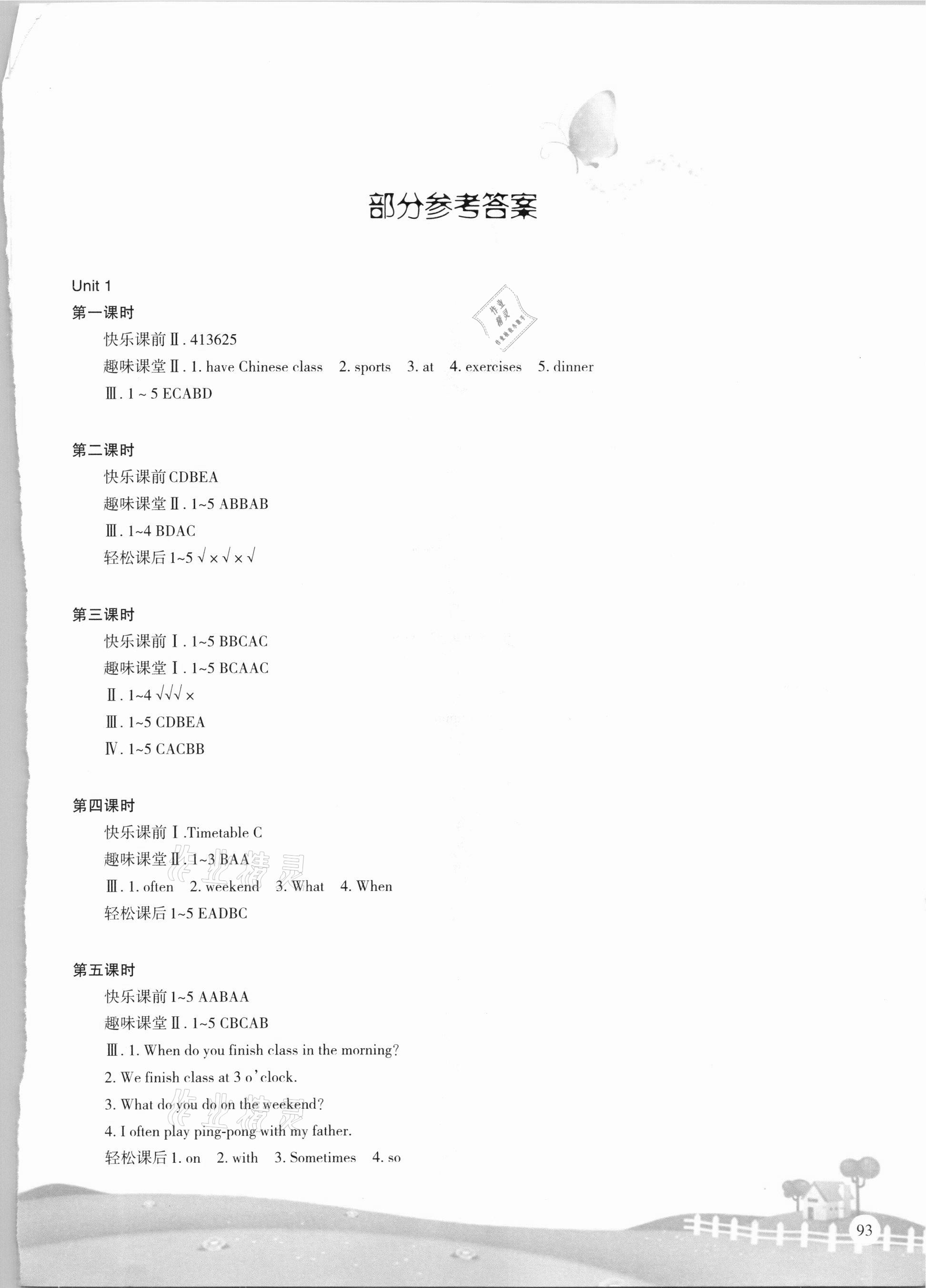 2021年学习指要五年级英语下册人教版重庆市专用 第1页