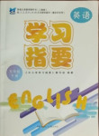 2021年学习指要五年级英语下册人教版重庆市专用