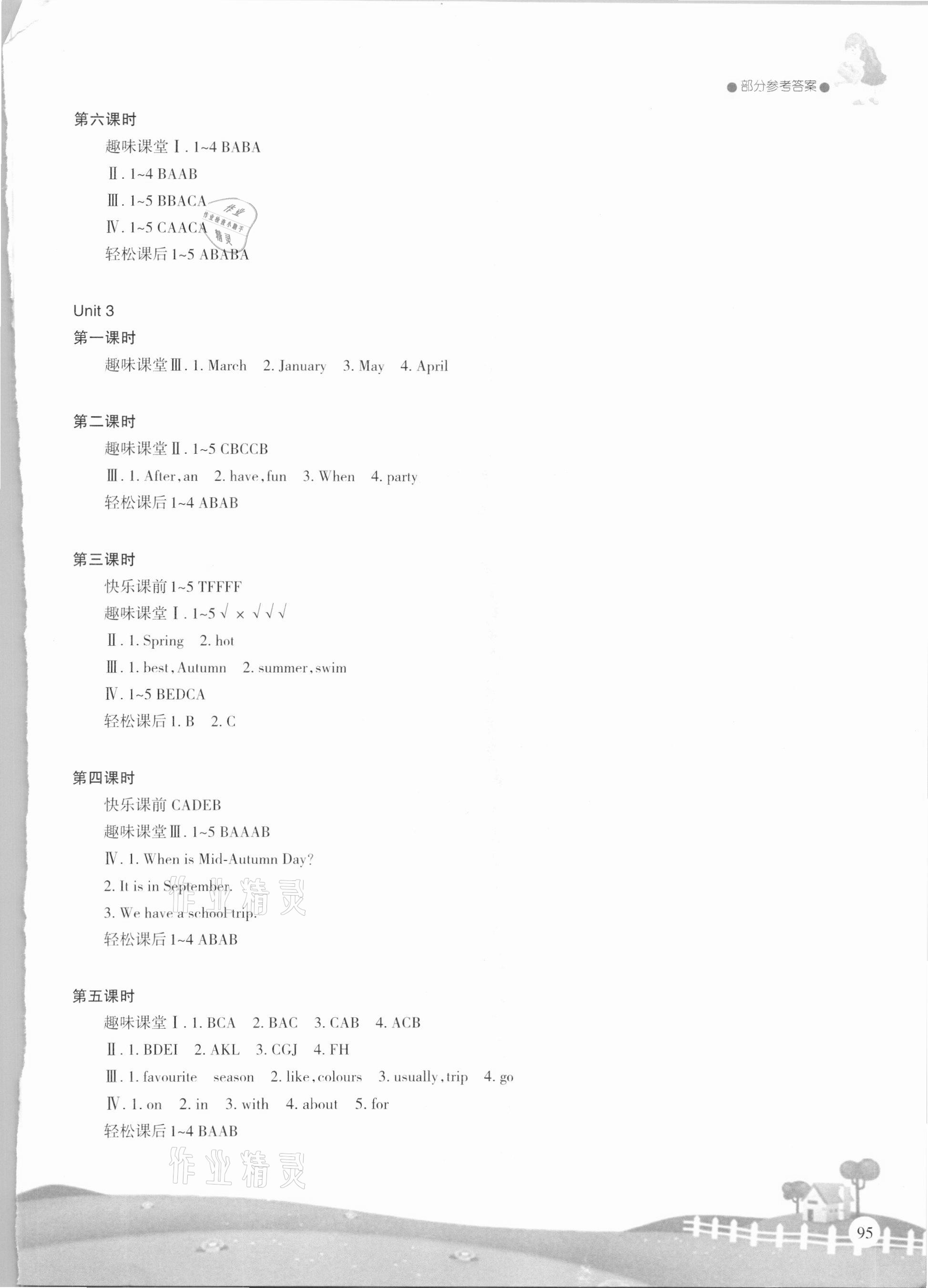 2021年學(xué)習(xí)指要五年級英語下冊人教版重慶市專用 第3頁