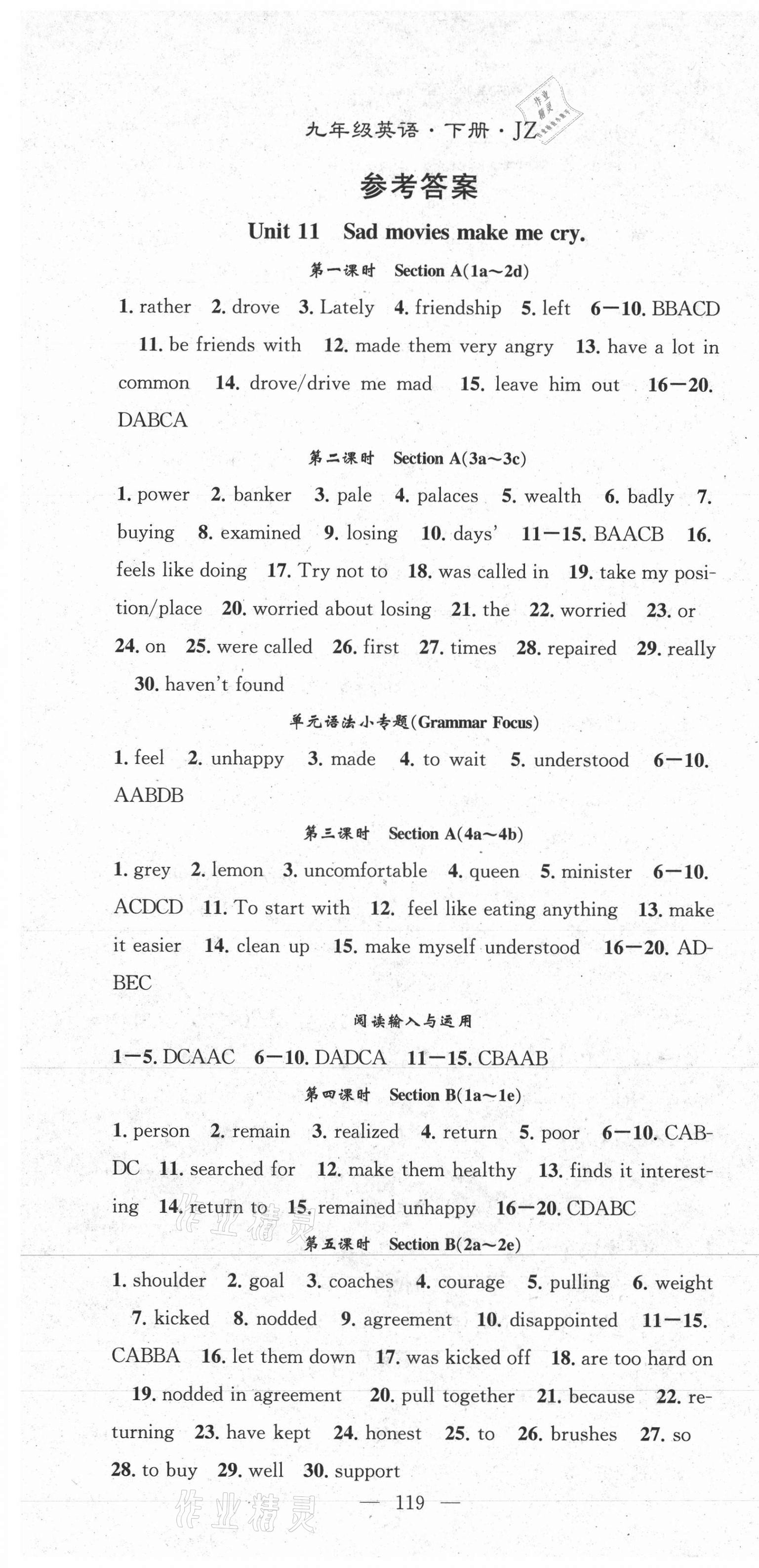 2021年名師學(xué)案九年級英語下冊人教版荊州專版 第1頁