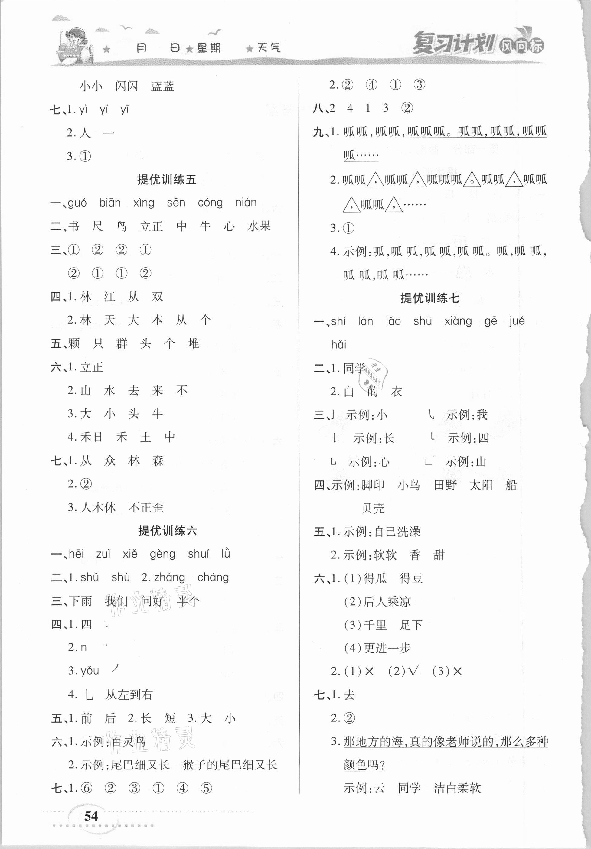 2021年復習計劃風向標寒一年級語文人教版 第2頁