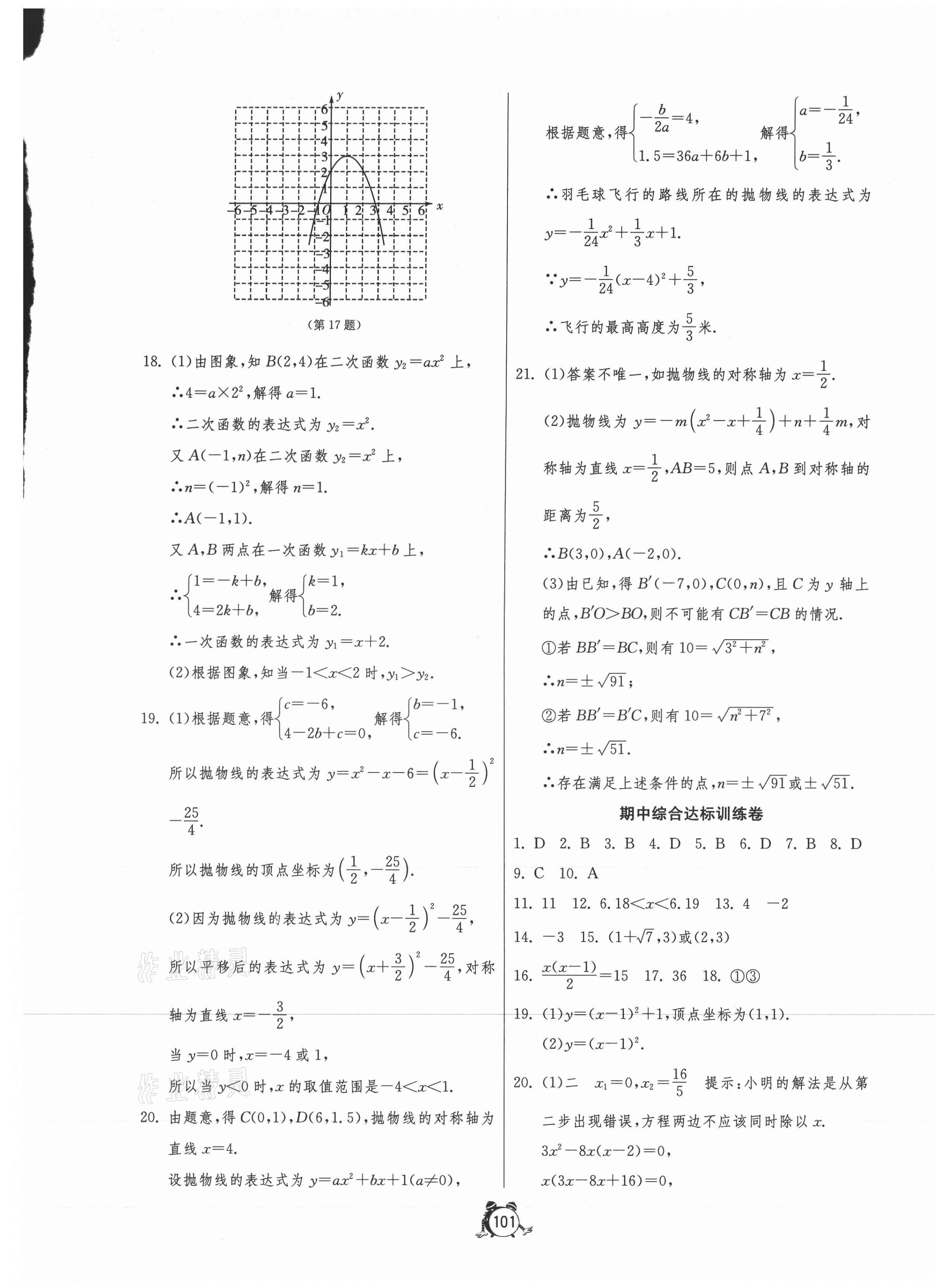 2020年單元雙測(cè)全程提優(yōu)測(cè)評(píng)卷九年級(jí)數(shù)學(xué)上冊(cè)人教版 第5頁(yè)