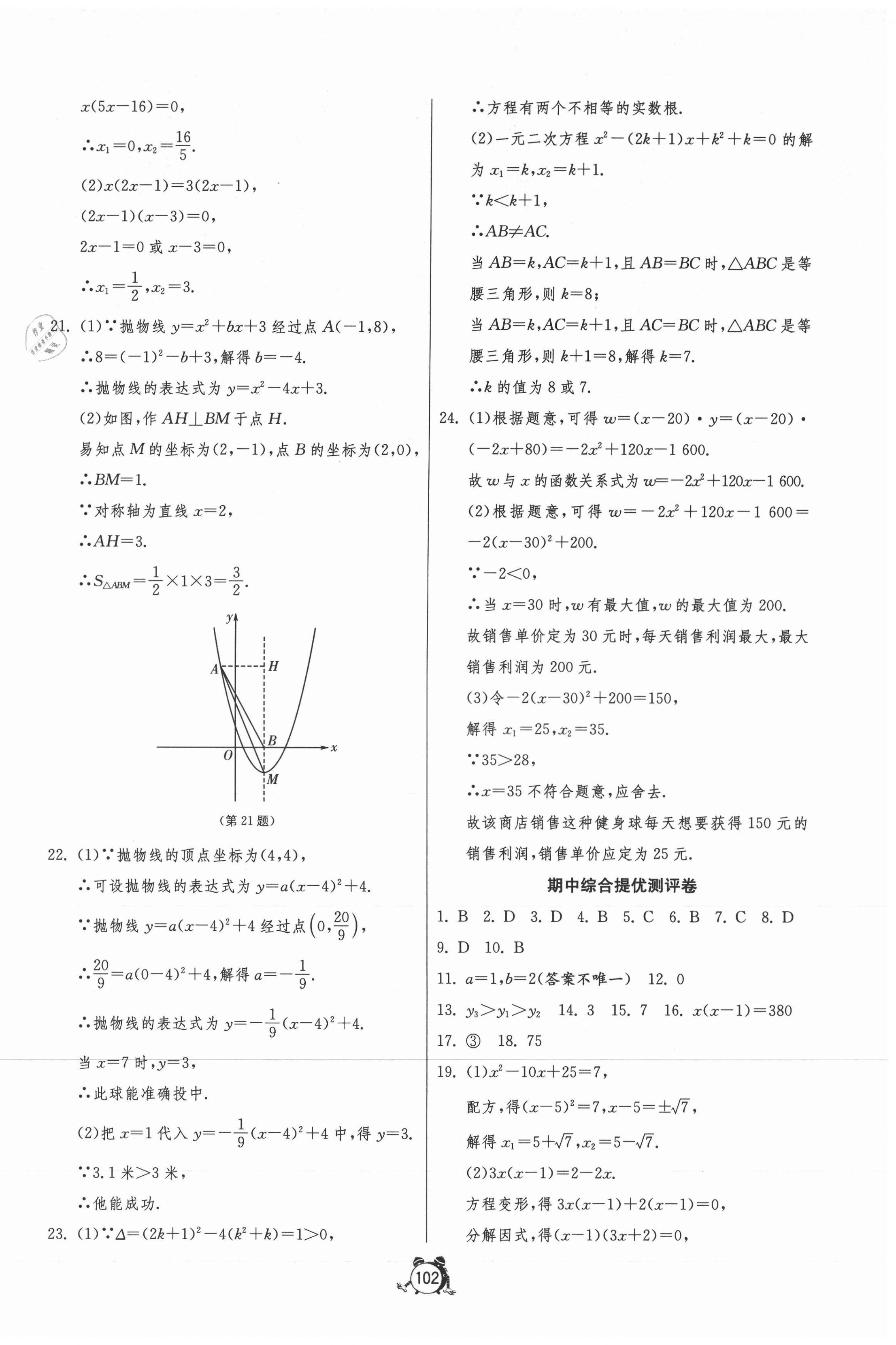 2020年單元雙測全程提優(yōu)測評卷九年級數(shù)學(xué)上冊人教版 第6頁